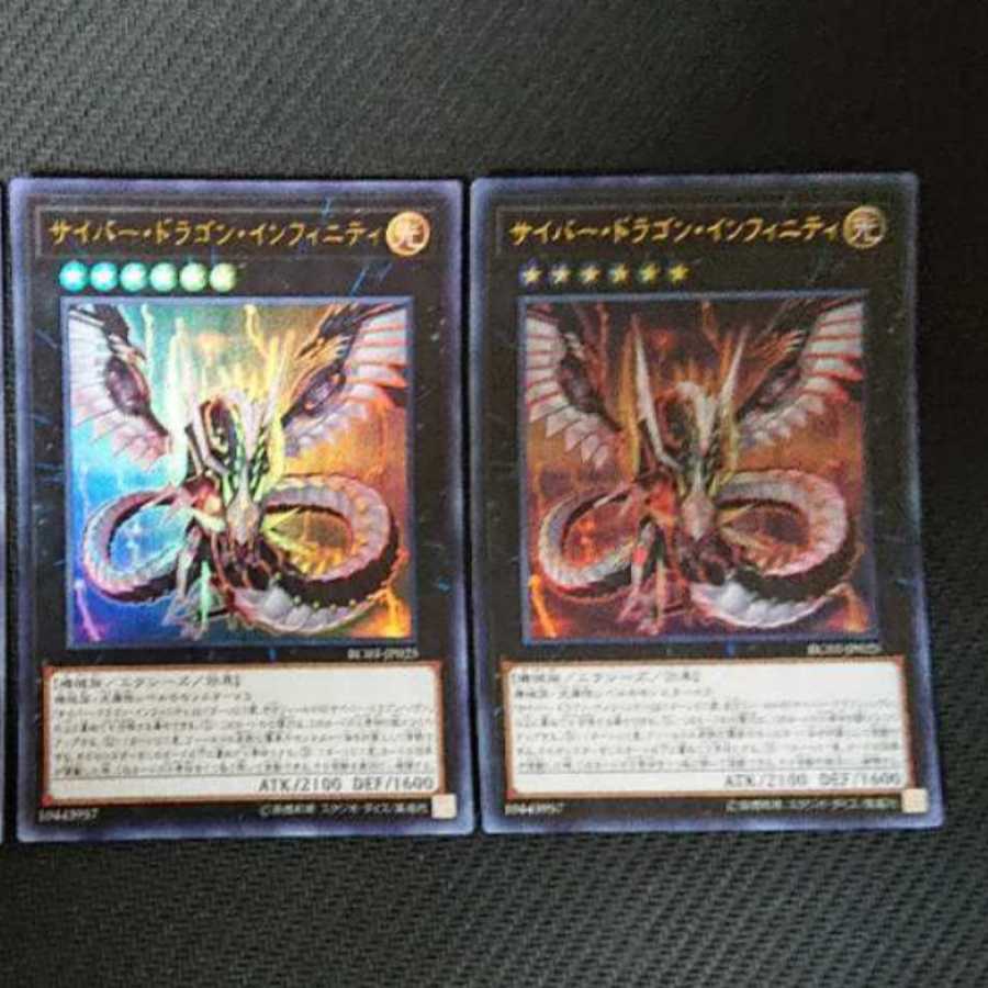 サイバー・ドラゴン・インフィニティ