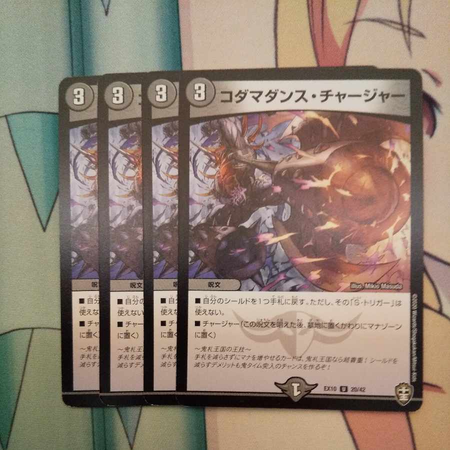 Kodama Dance Charger