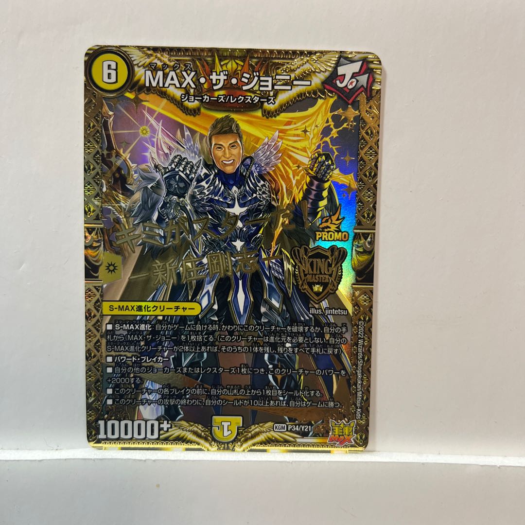 MAX the Johnny KGM KM1/2