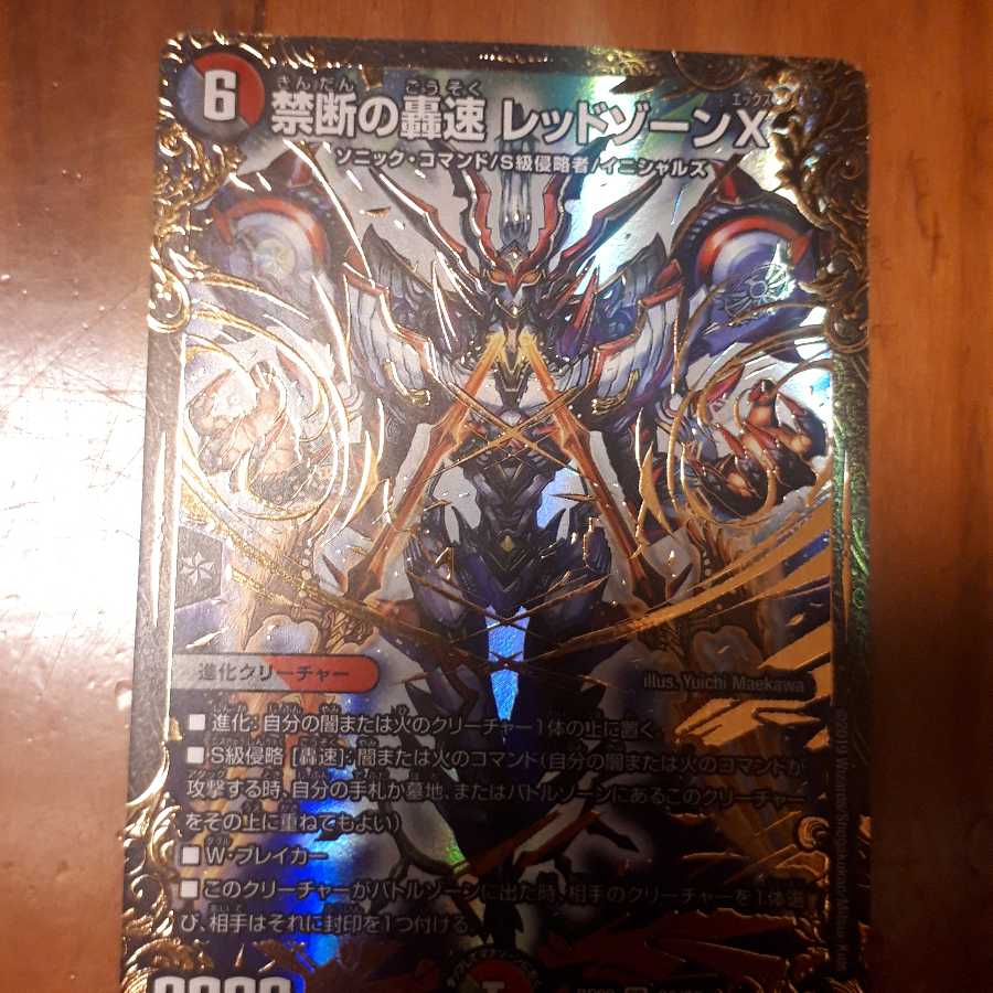 禁断の轟速レッドゾーンX