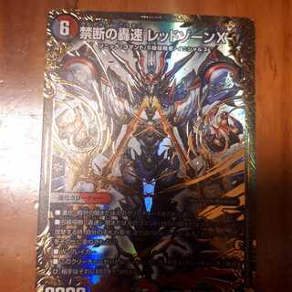 禁断の轟速レッドゾーンX