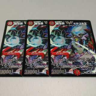 龍世界ドラゴ大王 3枚