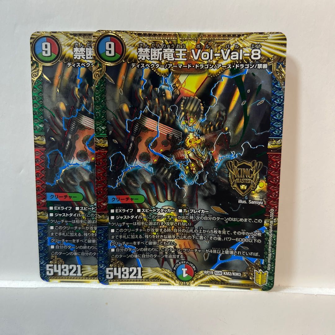 Forbidden Dragon King Vol-Val-8 KGM M16/M40