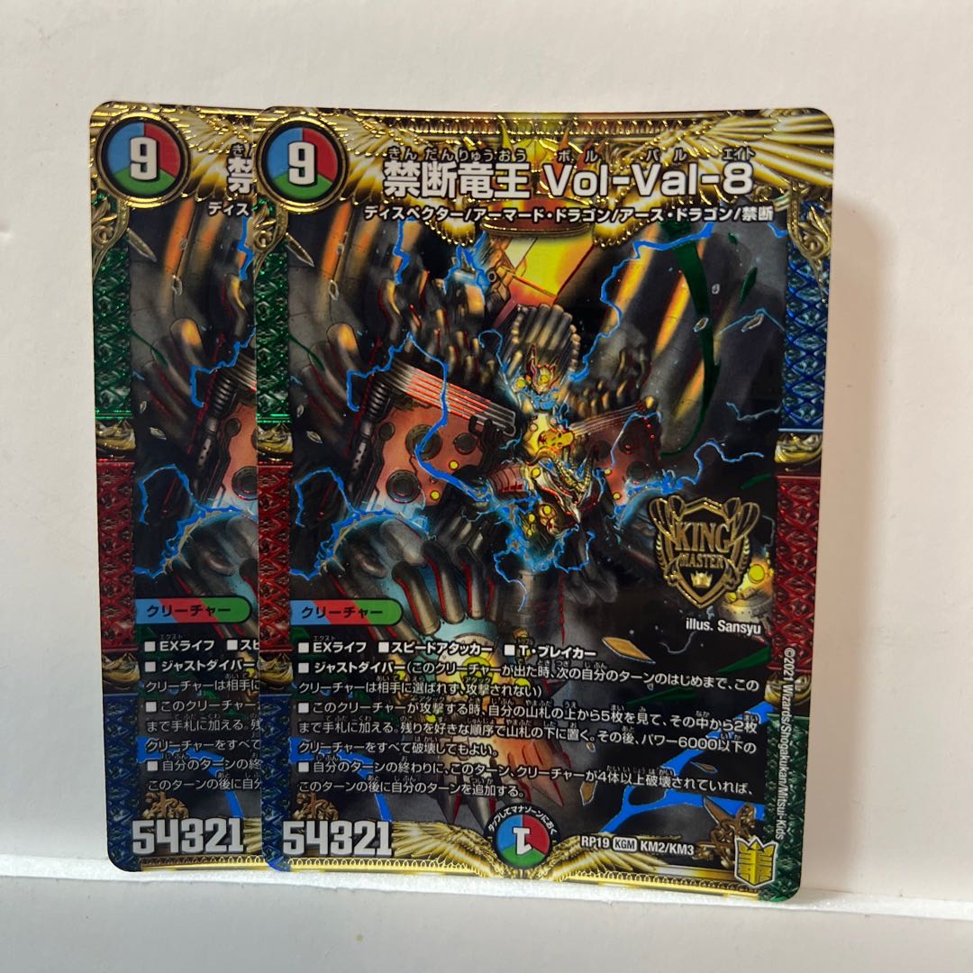 Forbidden Dragon King Vol-Val-8 KGM M16/M40
