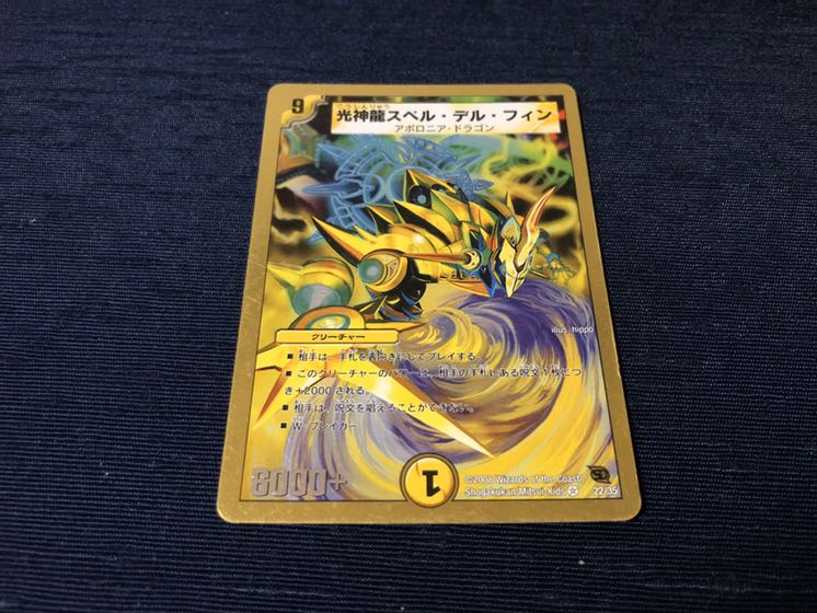 光神龍スペル・デル・フィン