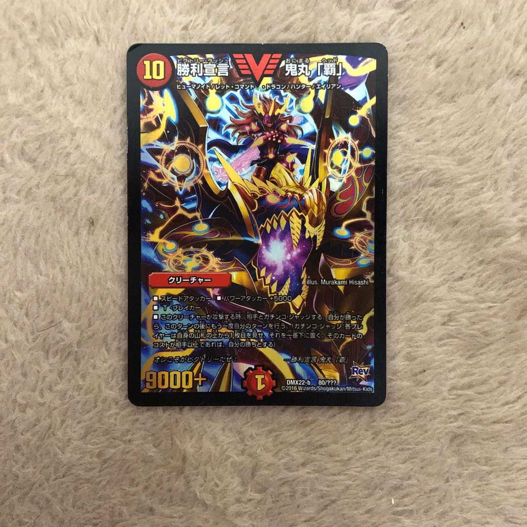 勝利宣言鬼丸「覇」