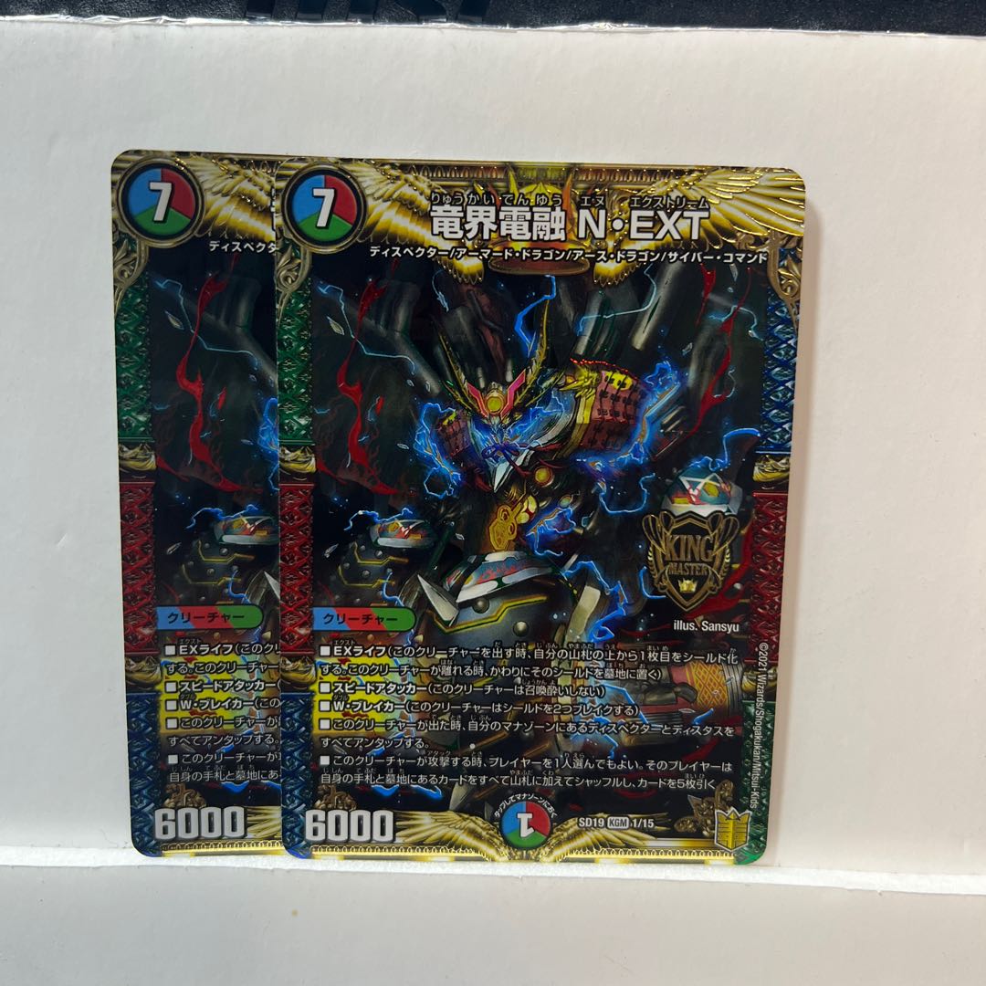 Ryukai Denryu N-EXT KGM 1/15