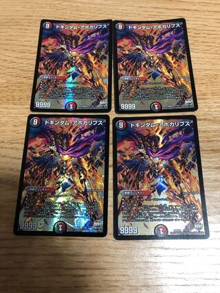 Dokindam Apocalypse 7/54