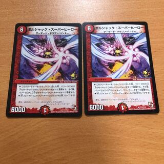 ボルシャックスーパーヒーロー　プロモ　２枚セット