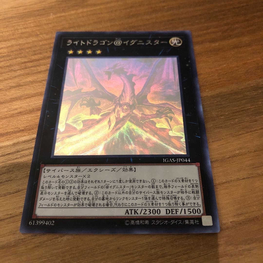 ライトドラゴン@イグニスター　ホロ