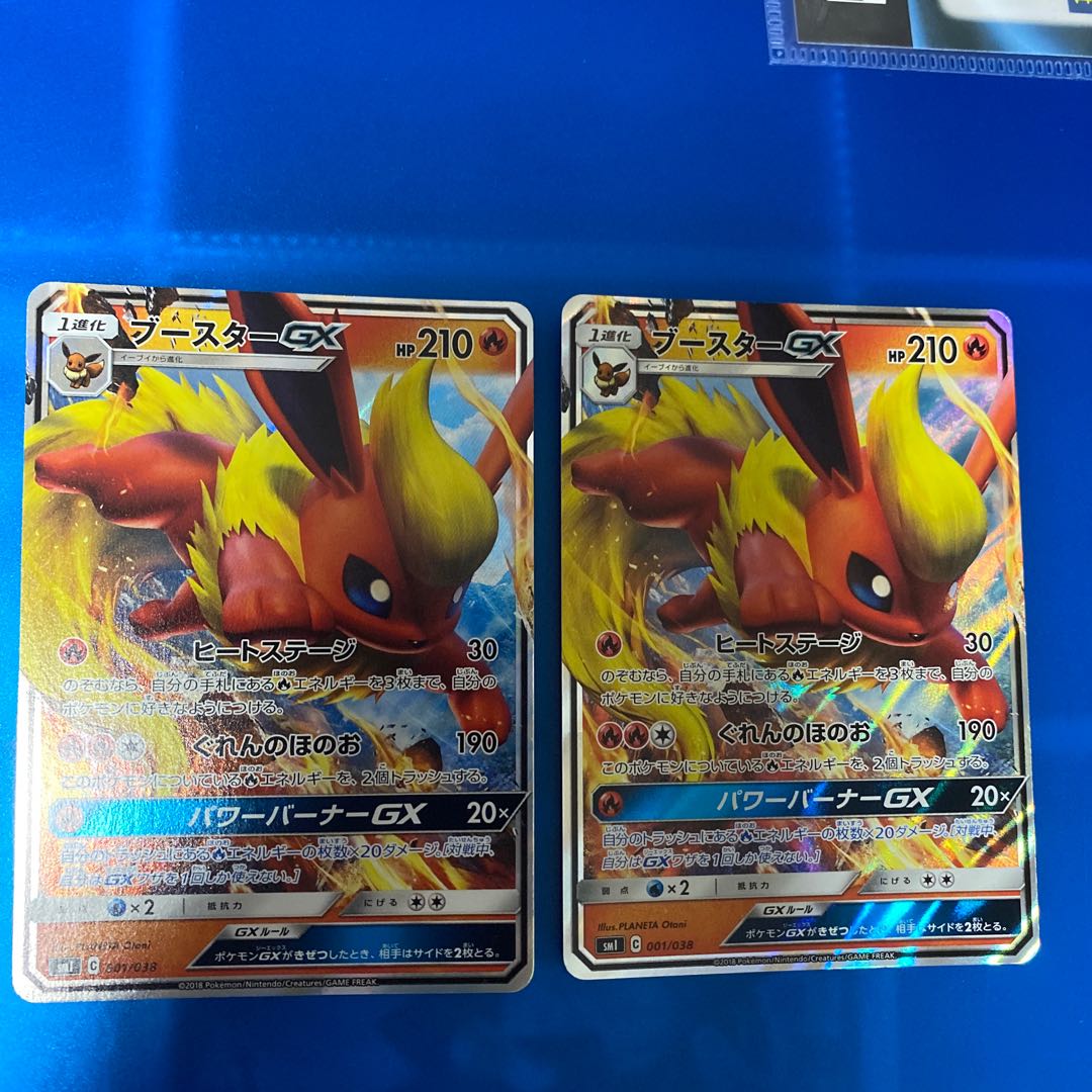 ブースターGX 2枚