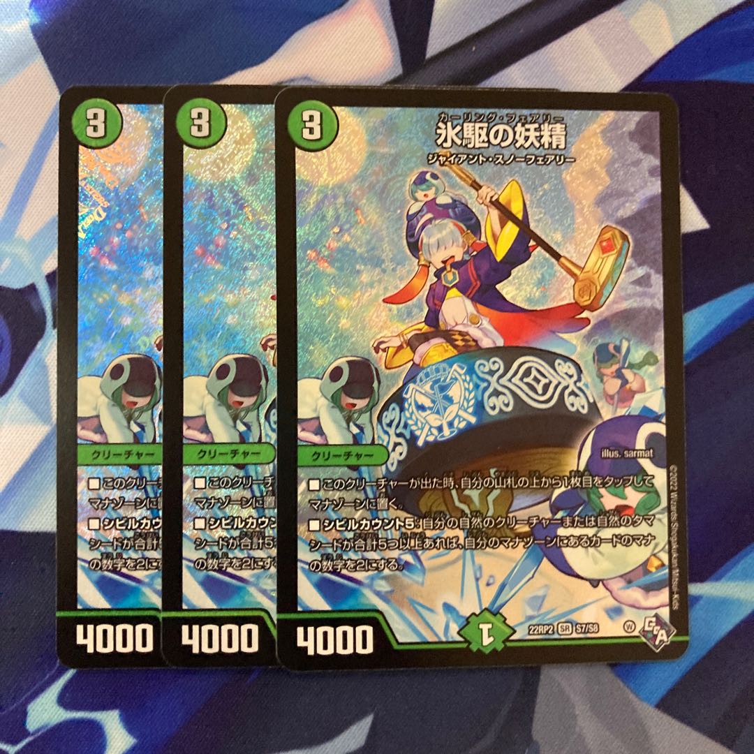 The Ice Driving Fairy SR S7/S8