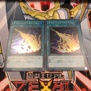 遊戯王　ライトニングストーム2枚セット　スーパー
