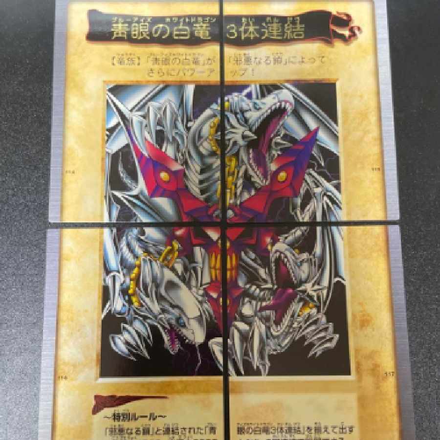 Yu-Gi-Oh! Blue-Eyes White Dragon 3 pieces connected