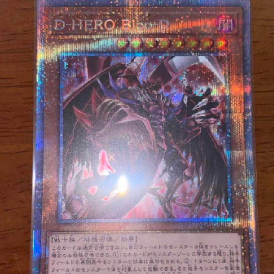 遊戯王 D-HERO Bloo-D プリズマ 絵違い 1枚