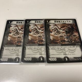 【ほぼ美品】怨念怪人ギャスカ