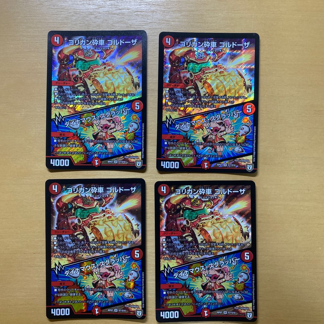 Goligan Crusher Goldoza｜Dynamouth Scrapper SR S14/S20