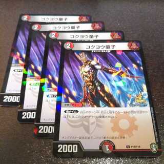 プロモ コクヨウ童子4枚018