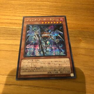 ジャックアボーラン　シク