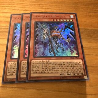 ジャックアボーラン　3枚