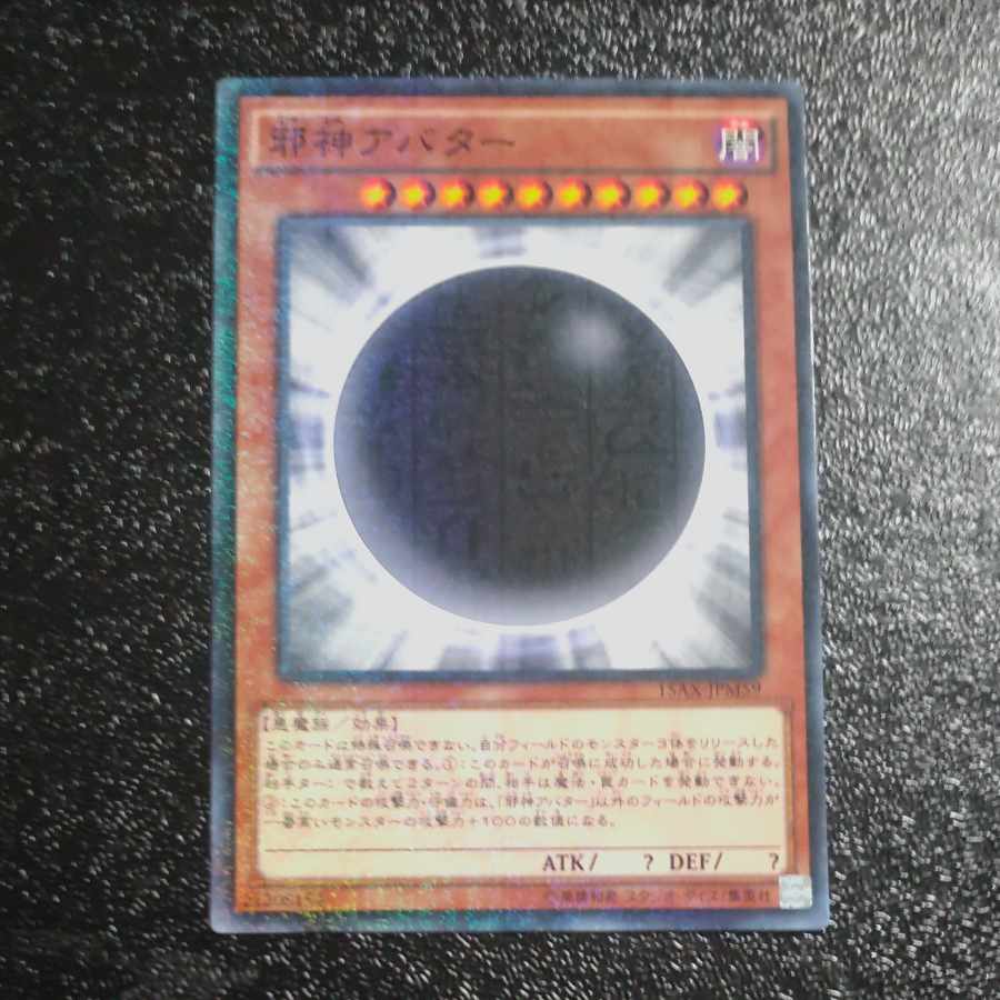 The Wicked Avatar Millennium JPM59 [Korindo 1枚