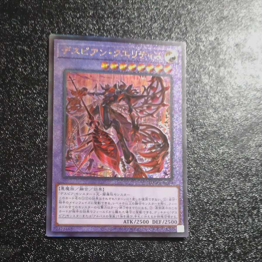 Despian Quaeritis Ultimate Rare JP034 [Mokurindo