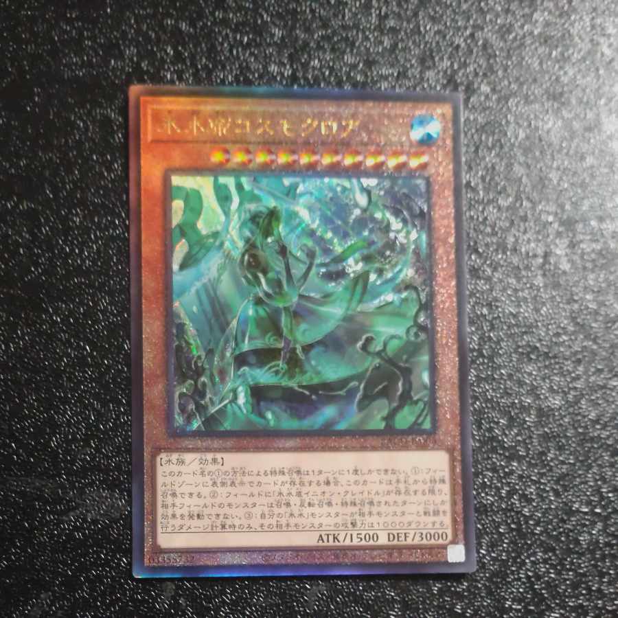 Ice Water Emperor Cosmochlore Ultimate Rare JP006 [Korindo].