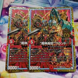 "魔神轟怒"ブランド マジゴッドブランド ２枚