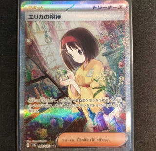 Erika's Invitation SAR