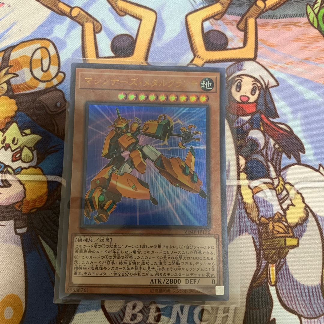 マシンナーズ・メタルクランチ