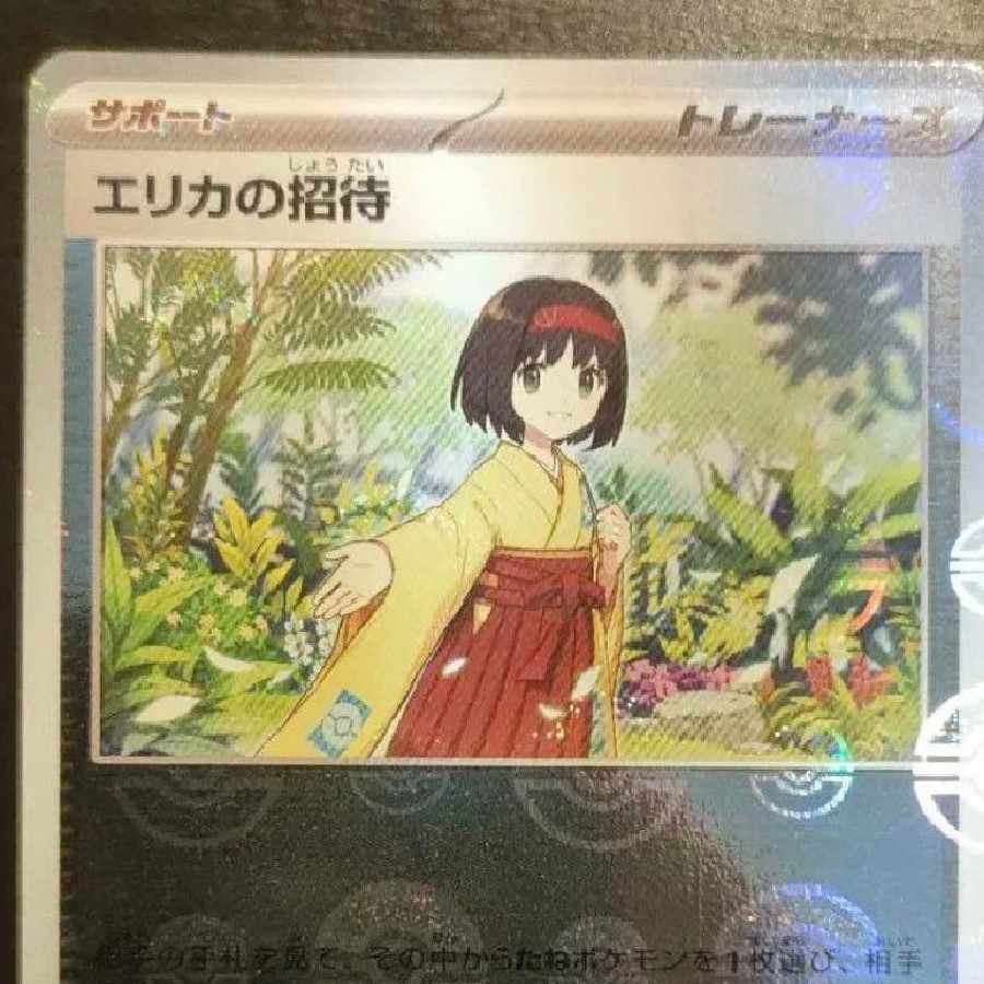 ポケモンカード151 エリカの招待・モンスターボールミラー・