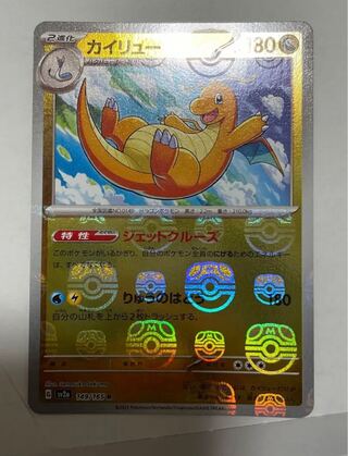 The early bird gets the worm! Dragonite Mirror Master Ball