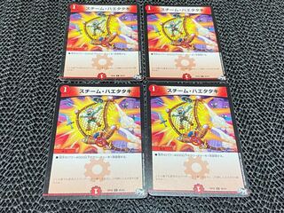 TAKUMI】Steam flytrap C 86/93 4 sheets No-659