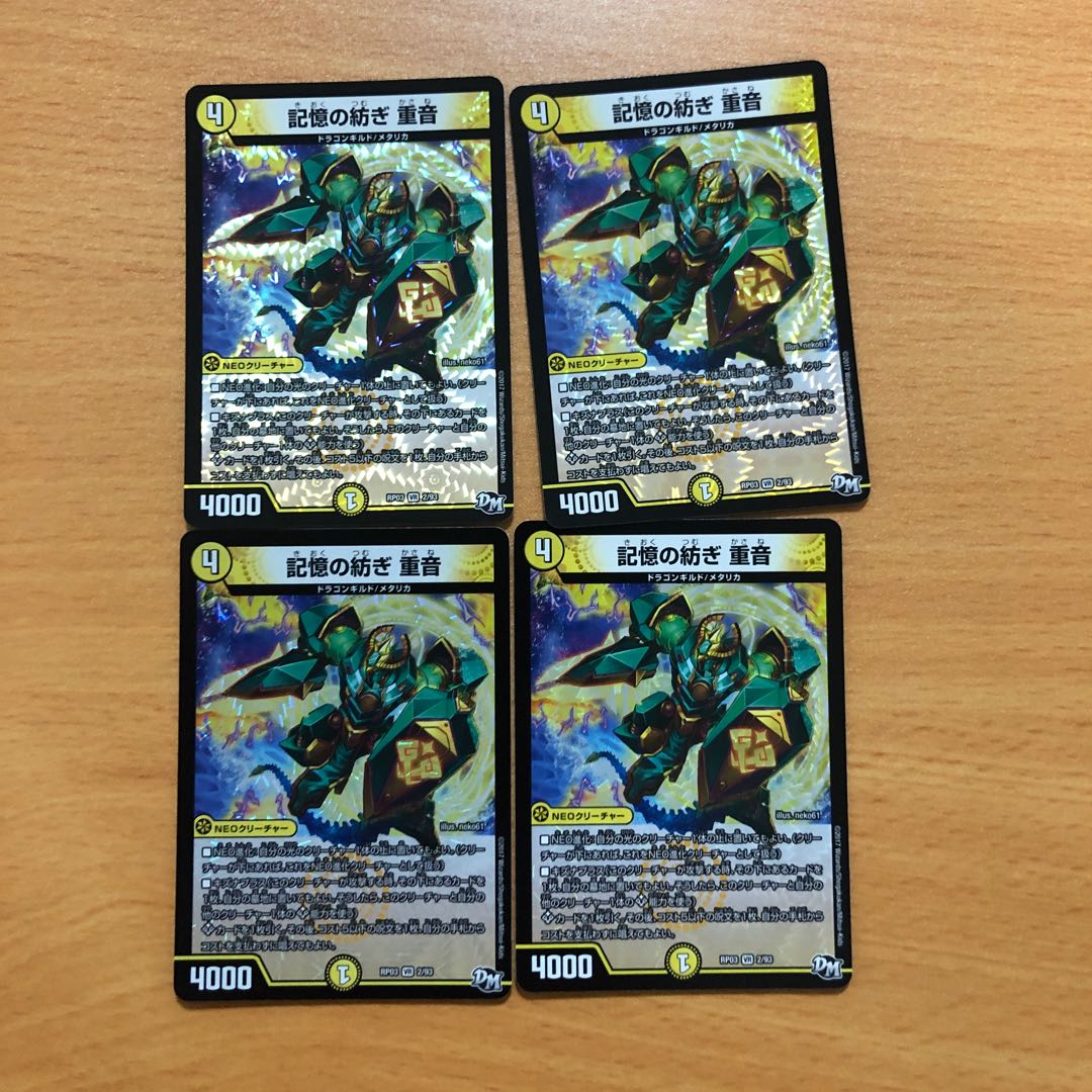 記憶の紡ぎ重音　4枚セット