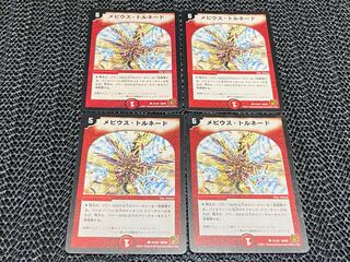 TAKUMI] Mobius Tornado C 51/55 4 sheets No-670