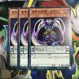 黄昏の忍者カゲン 3枚