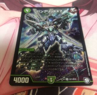 バングリットX7