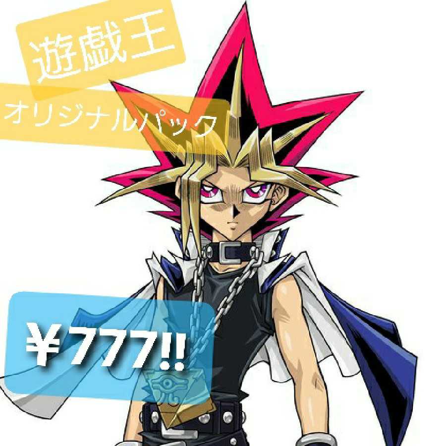 遊戯王 宝くじ式オリパ300P限定