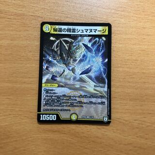 帰還の精霊シュマヌマージ