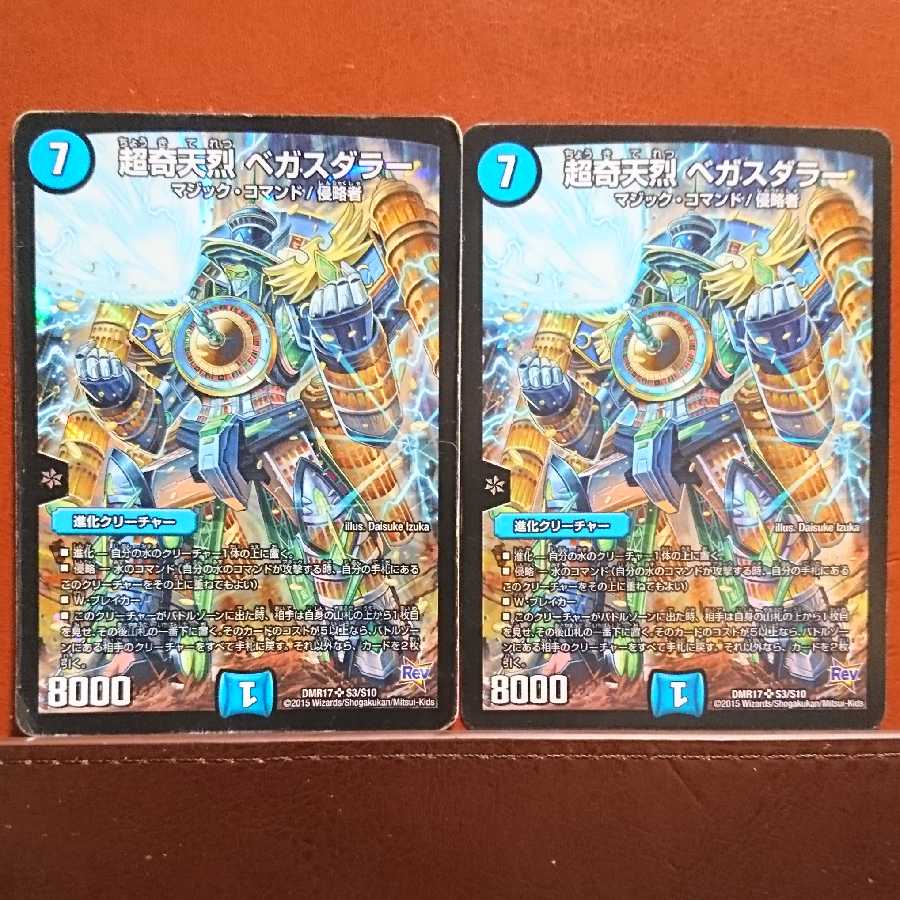 セット割引 超奇天烈ベガスダラー