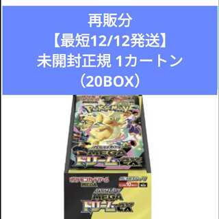 12/12発送【再販分】 カートン ハイクラスパック MEGAドリームex 未開封 20BOX m2a 20BOX