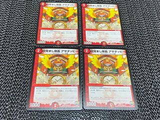 TAKUMI】Wake-up captain ASADAPPI C 56/74 4 sheets No-677