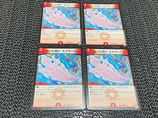 TAKUMI] Slice and Dice Scrapper R 40/84 4 sheets No-678