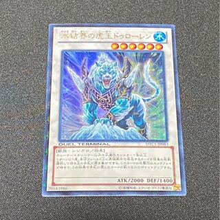 氷結界の虎王　ドゥローレン　