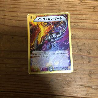 インフェルノゲート