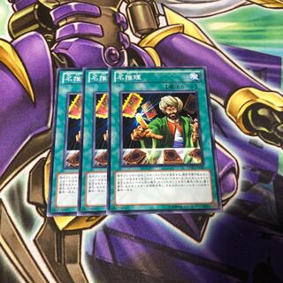 遊戯王 名推理 3枚