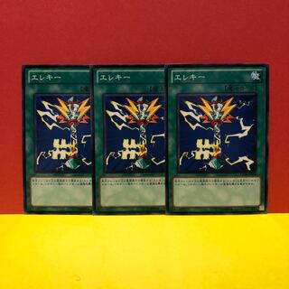 エレキー　3枚　ノーマル　遊戯王　マホ子