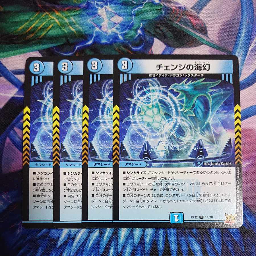 NA146 Umi phantom of change R 14/76 Cat house