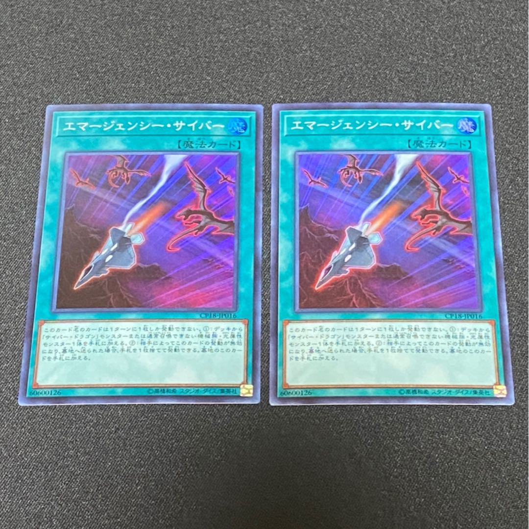 エマージェンシー サイバー 2枚セットの通販 まぁ Magi トレカ専用フリマアプリ エマージェンシー サイバー 2枚セットの通販 まぁ Magi トレカ専用フリマアプリ