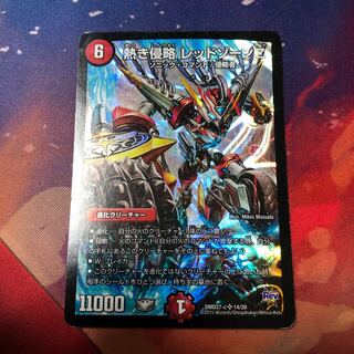 熱き侵略レッドゾーンz